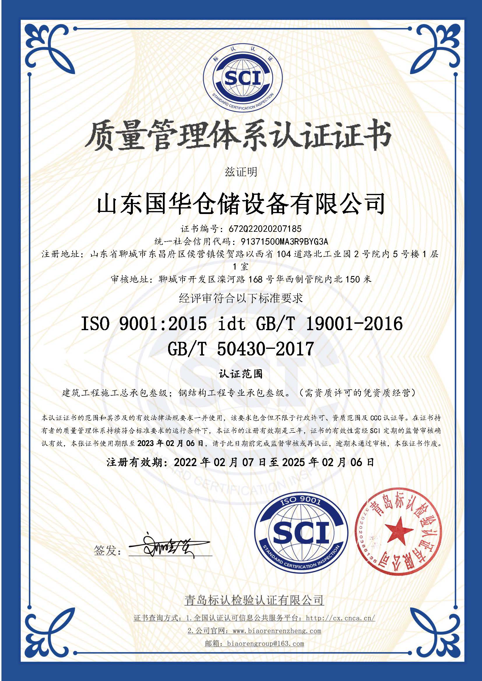 河池钢板仓ISO质量体系认证证书